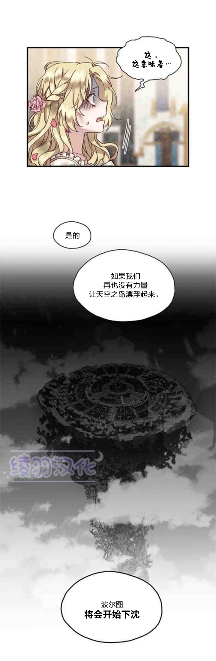 拯救巧克力公主漫画,第03话1图