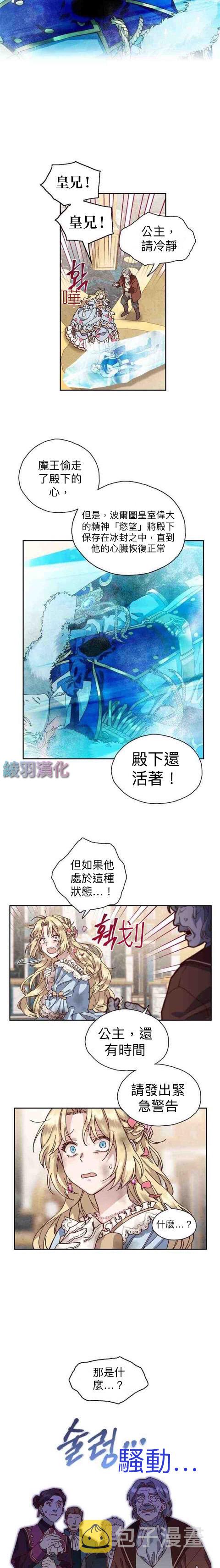 公主拯救勇士漫画,第02话1图