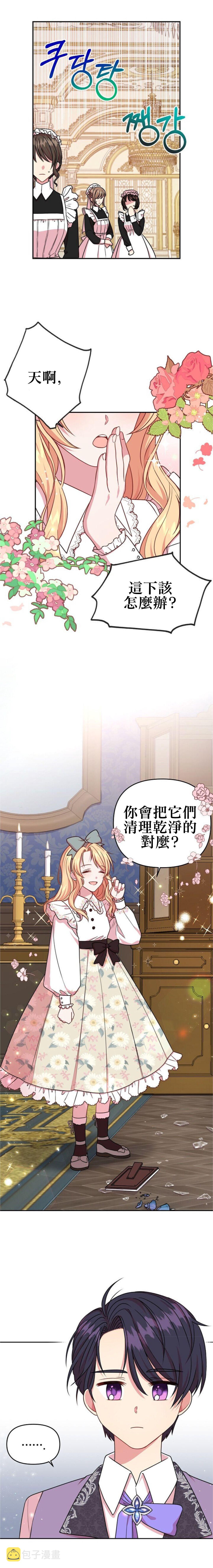 我将竹马养成暴君漫画,第03话1图