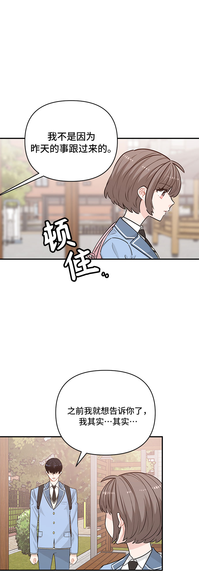 守护骑士专用头像漫画,第20话1图