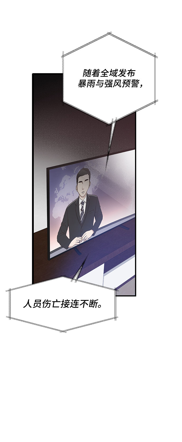 守护骑士专用头像漫画,第45话2图