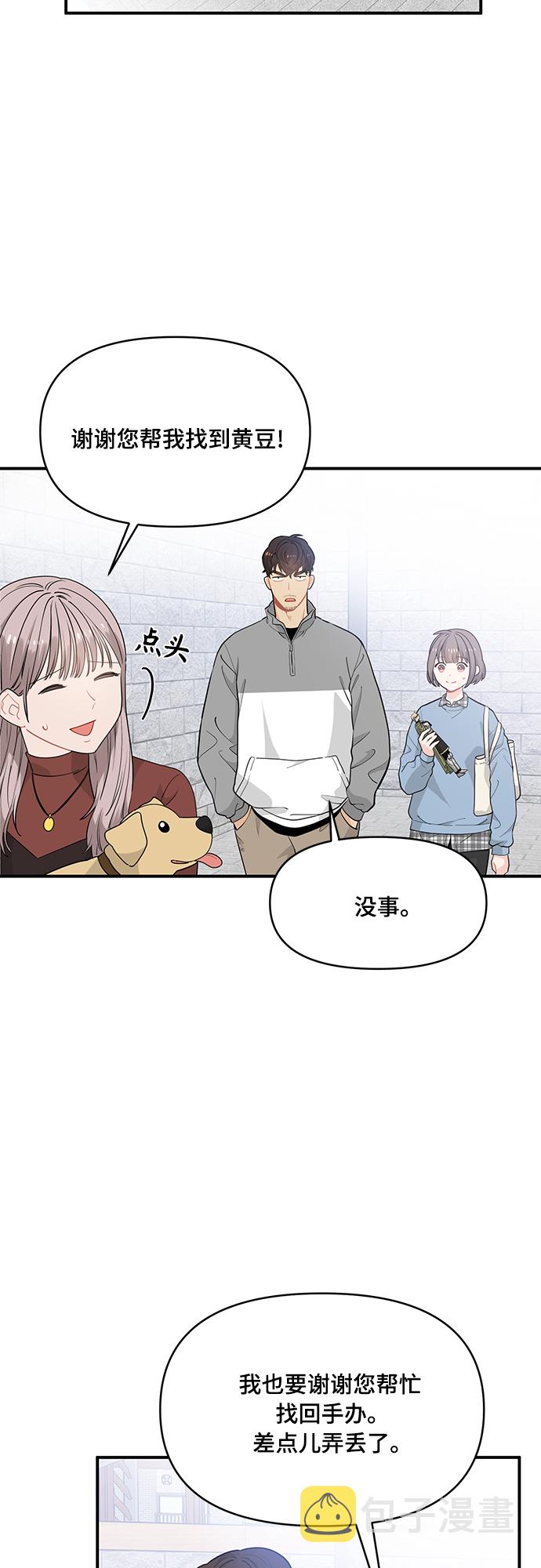 守护骑士专用头像漫画,第9话2图