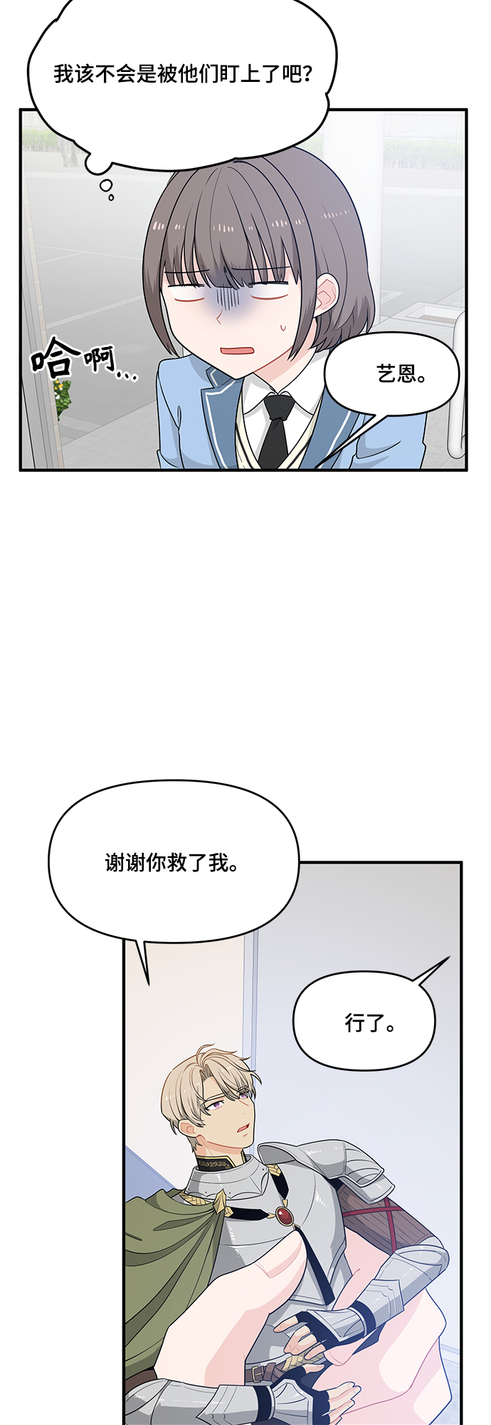 守护骑士专用头像漫画,第6话2图