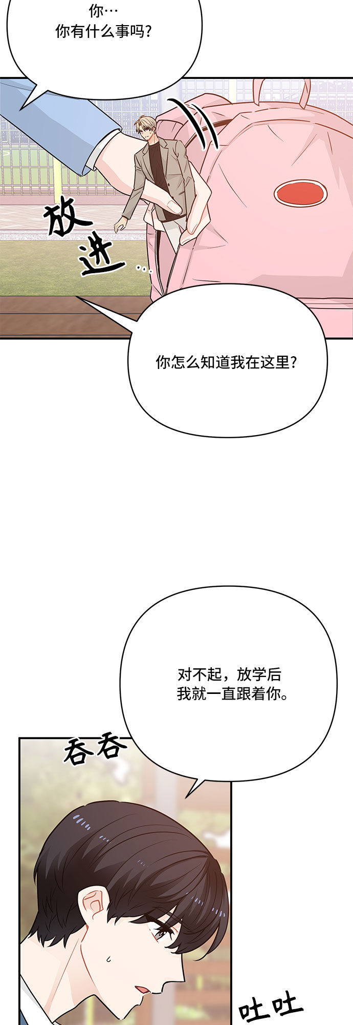 守护骑士专用头像漫画,第20话2图