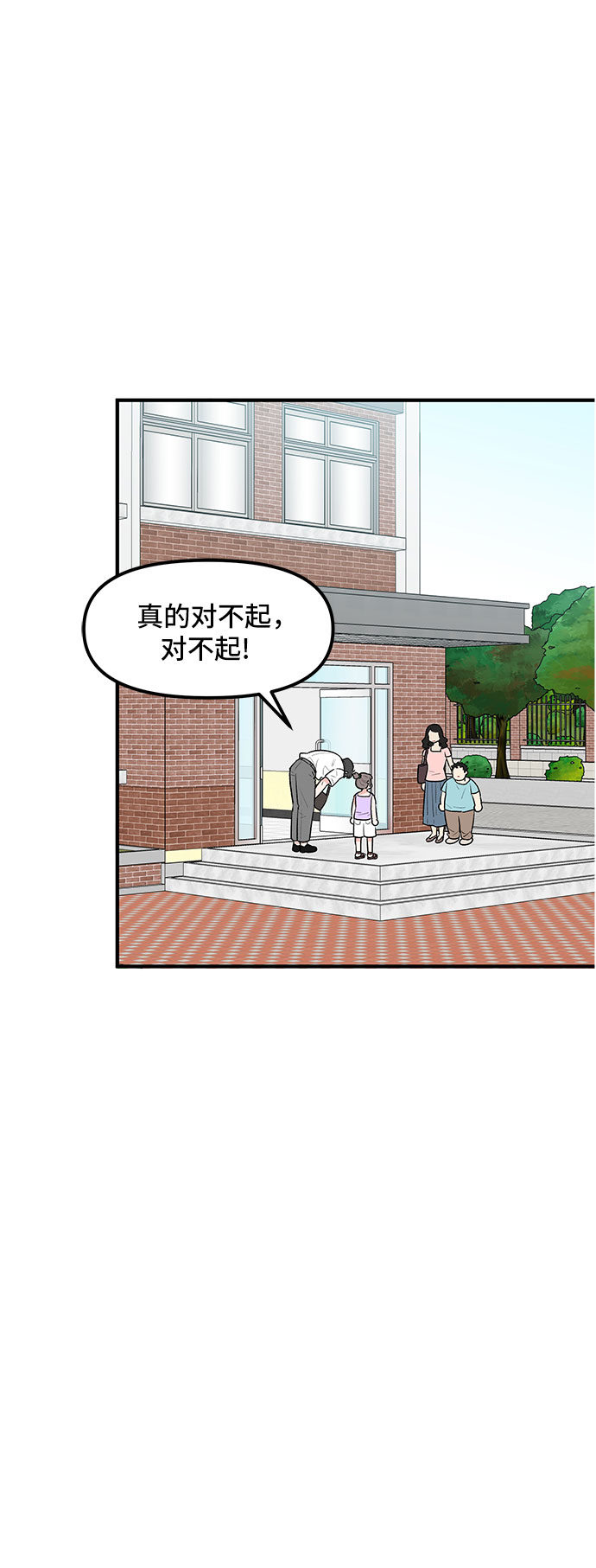 守护骑士专用头像漫画,第44话2图