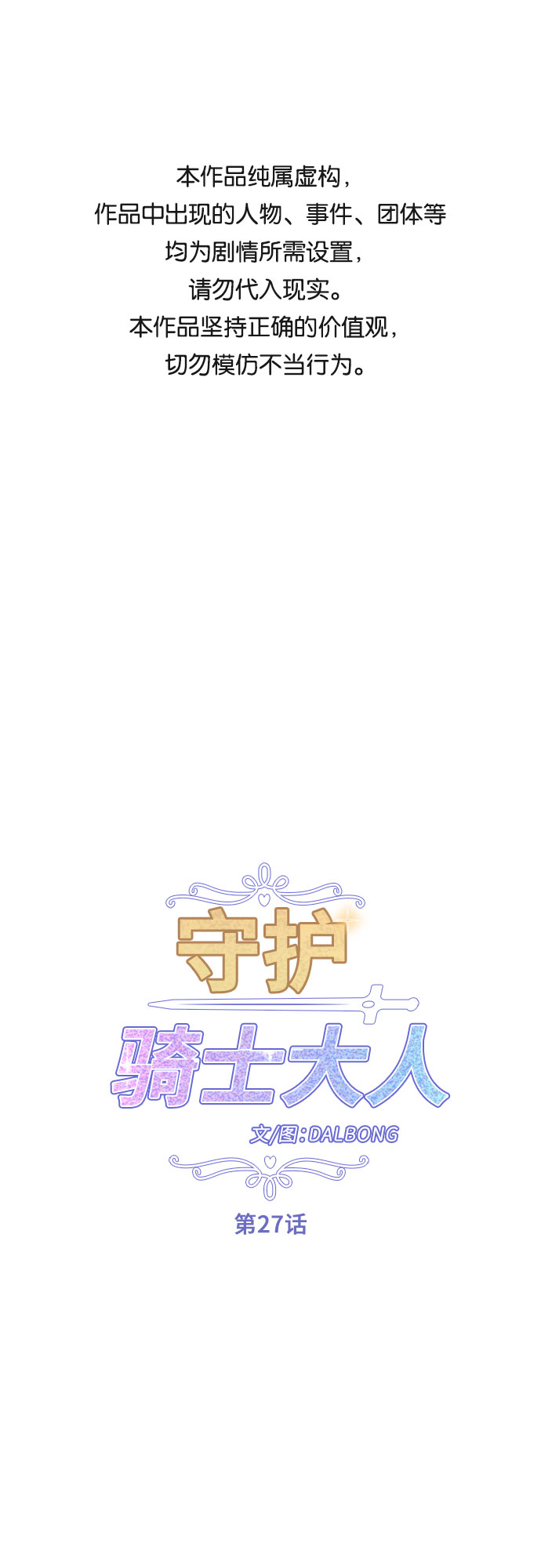 守护骑士专用头像漫画,第27话1图