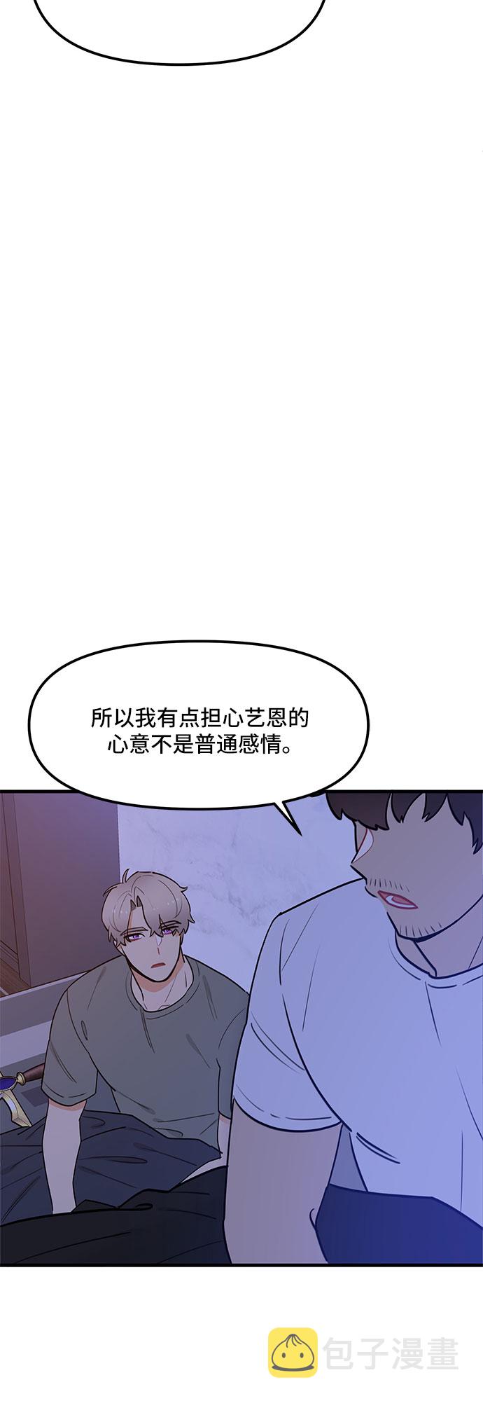 守护骑士专用头像漫画,第35话1图