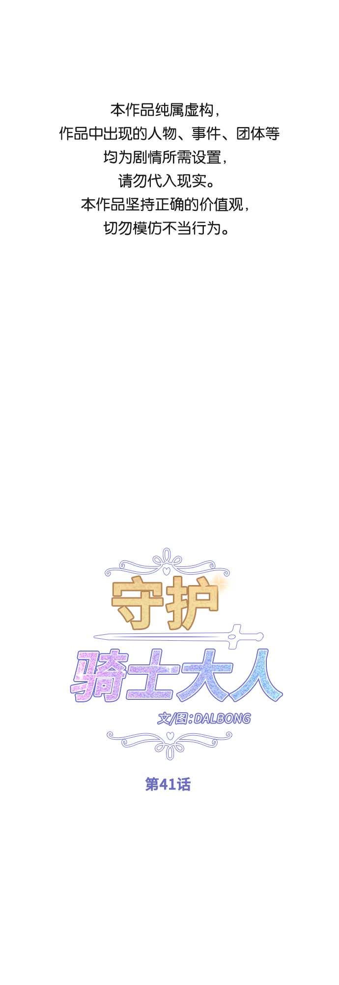 守护骑士专用头像漫画,第41话1图