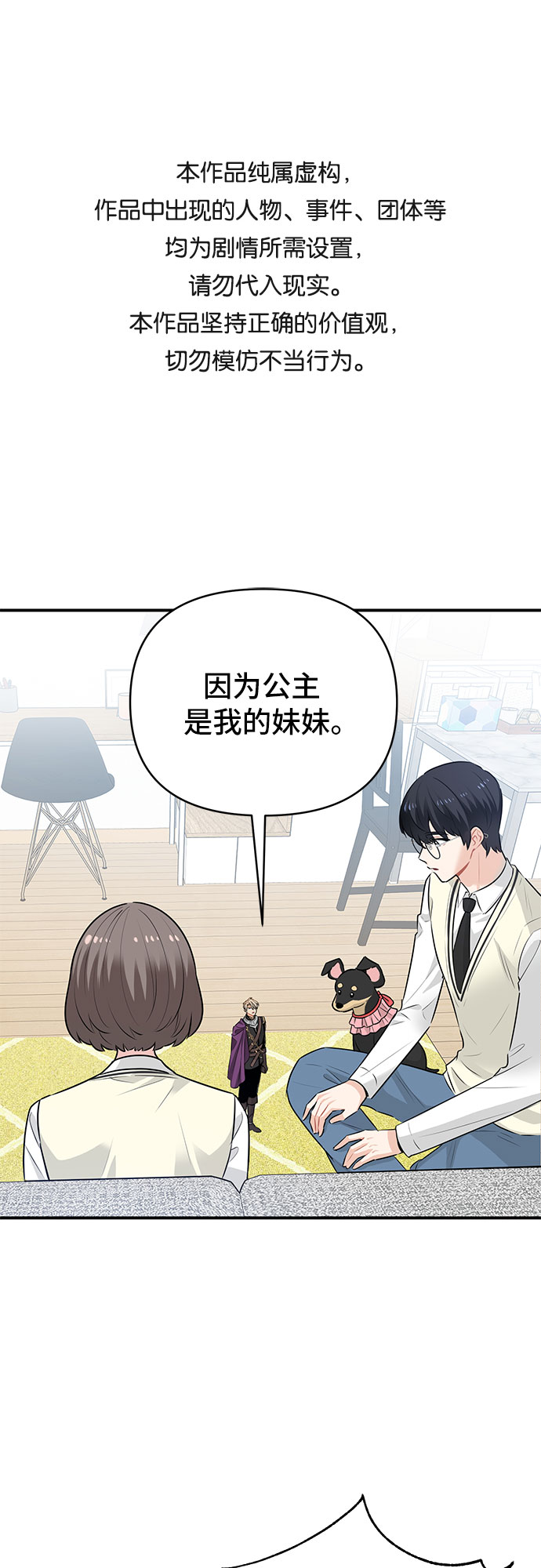 守护骑士专用头像漫画,第24话1图