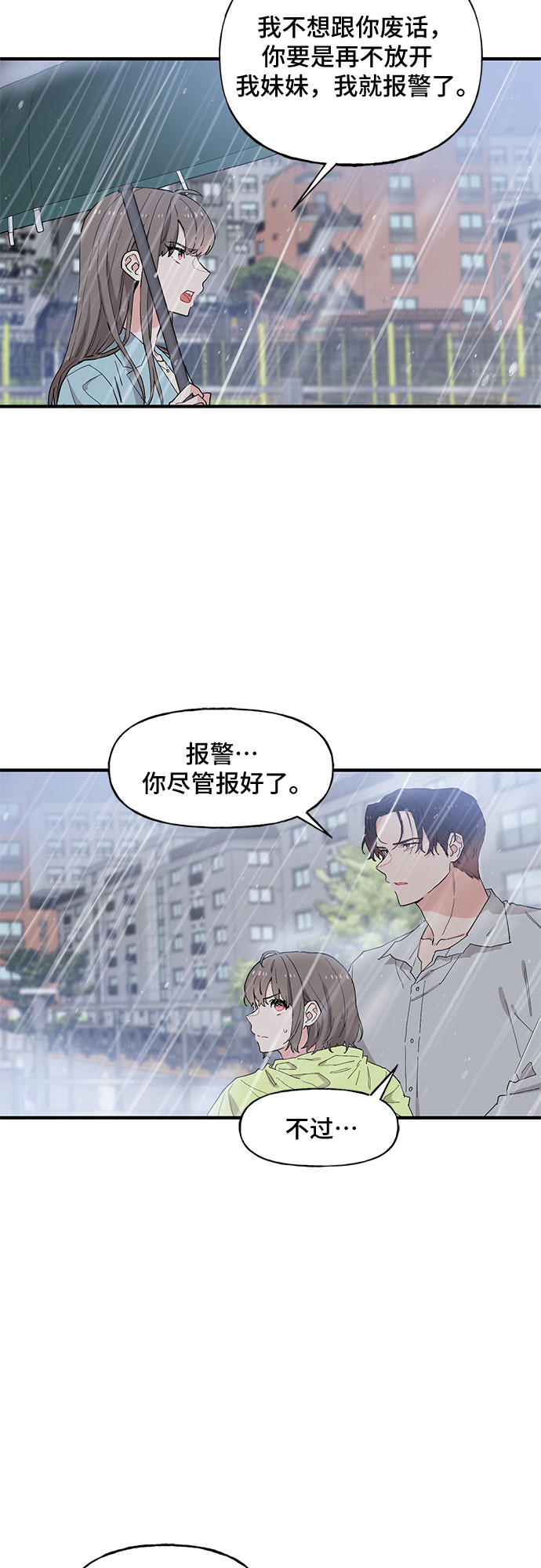 守护骑士专用头像漫画,第49话2图