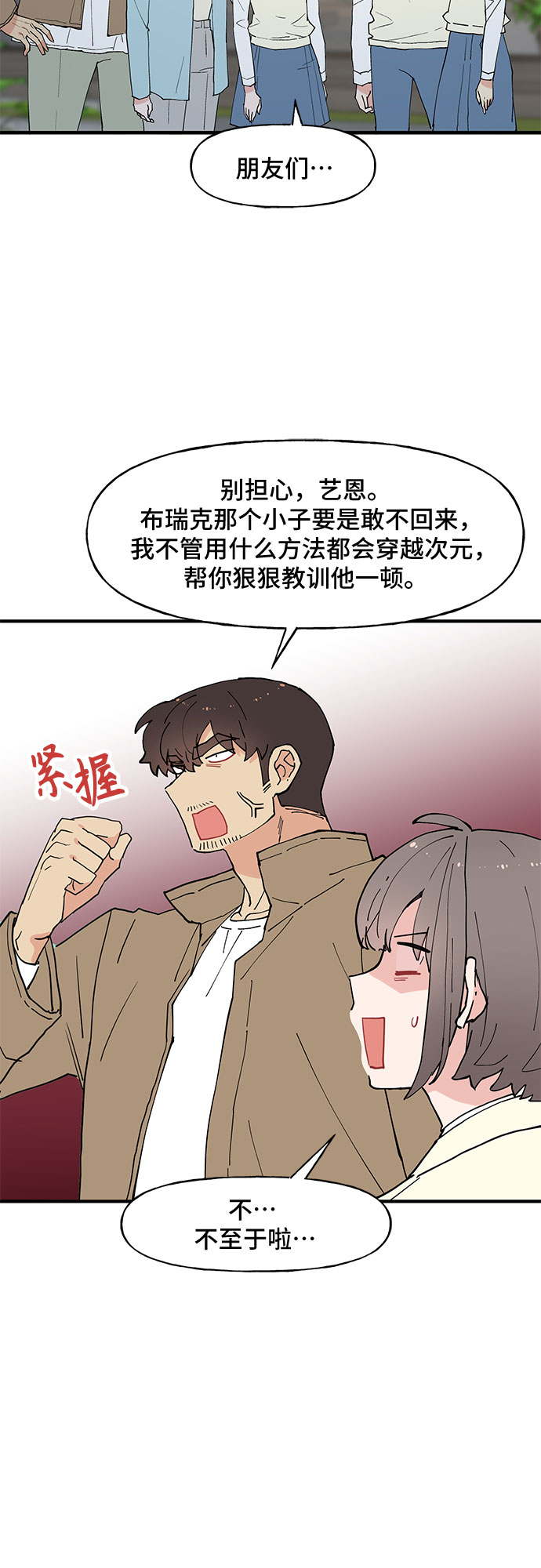 守护骑士专用头像漫画,第57话2图