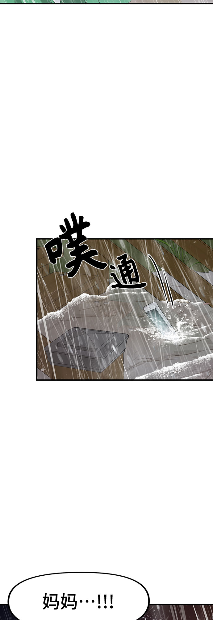 守护骑士专用头像漫画,第45话2图