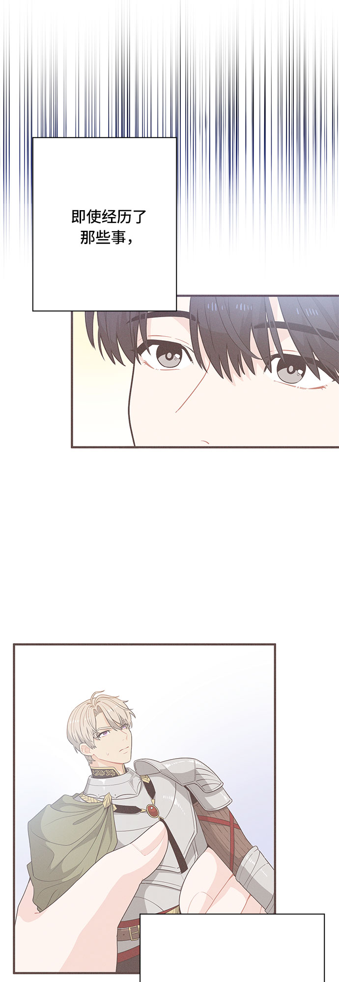 守护骑士专用头像漫画,第21话1图