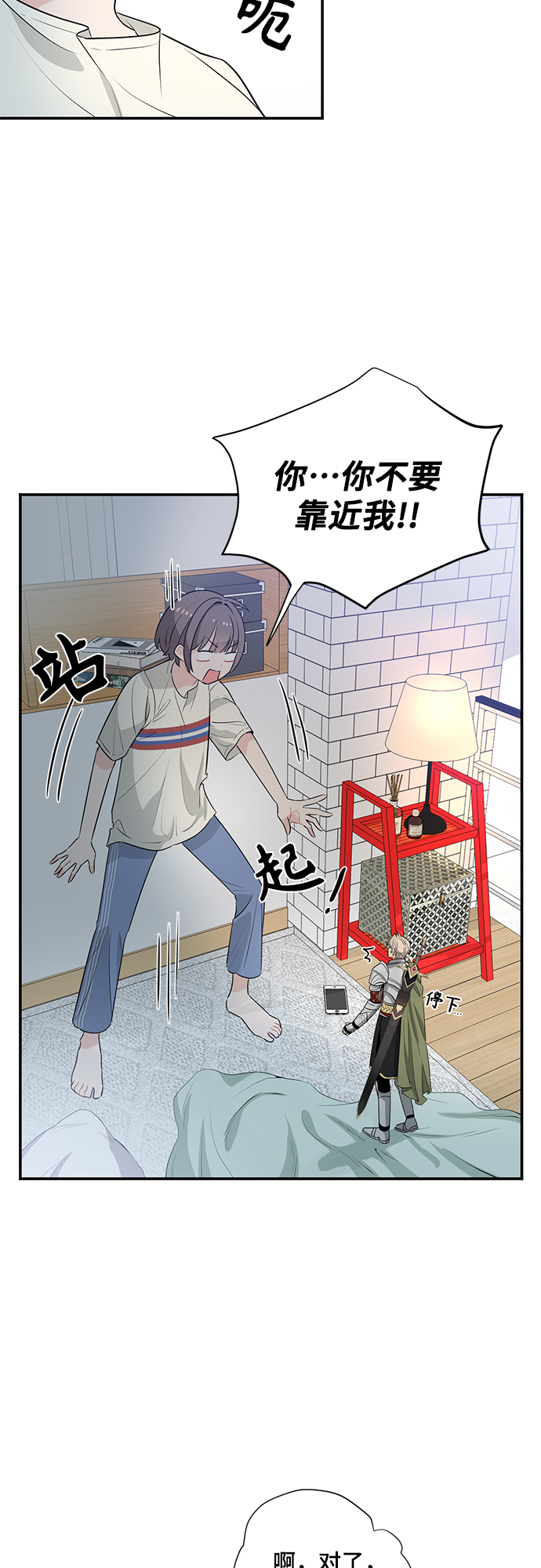 守护骑士专用头像漫画,第2话1图