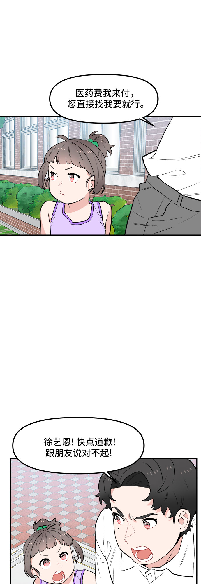 守护骑士专用头像漫画,第44话1图