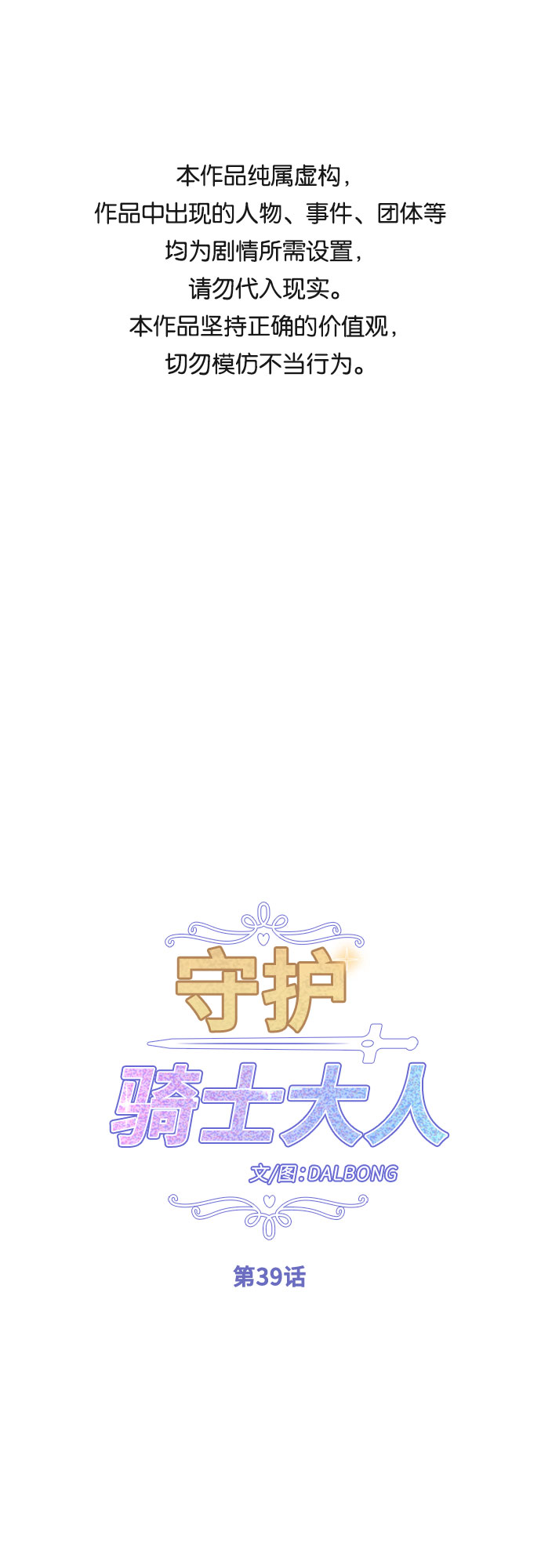守护骑士动漫解说漫画,第39话1图
