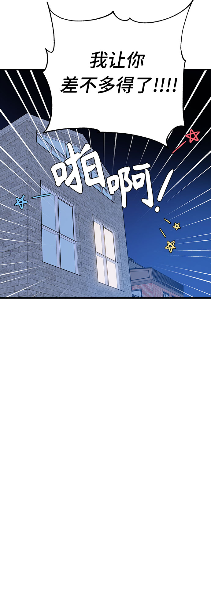 守护骑士动漫解说漫画,第34话2图