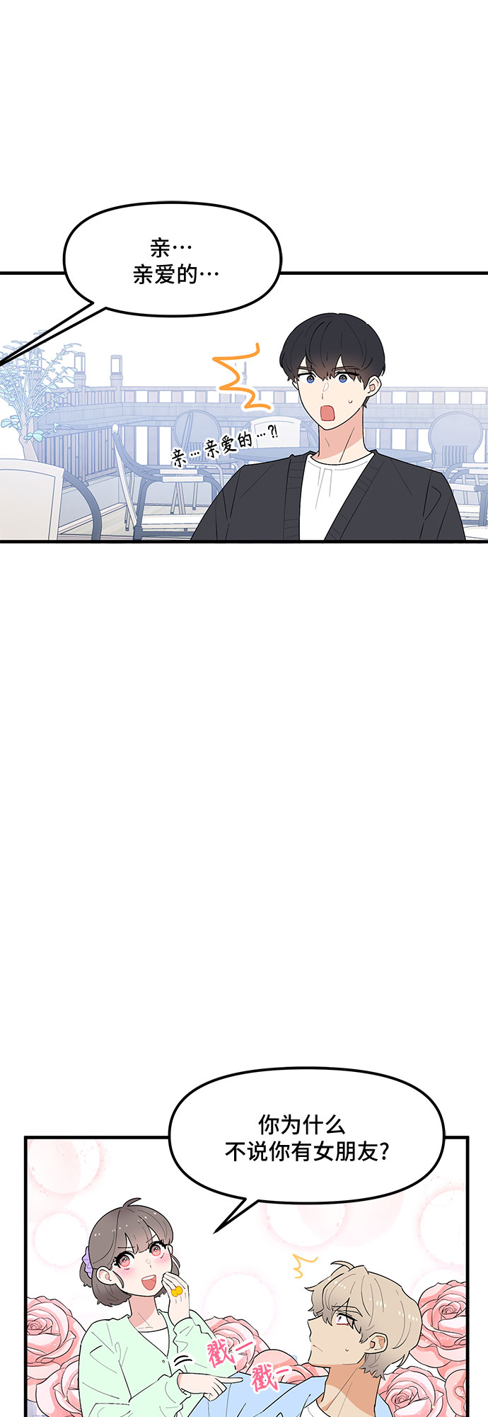 守护骑士专用头像漫画,第38话1图
