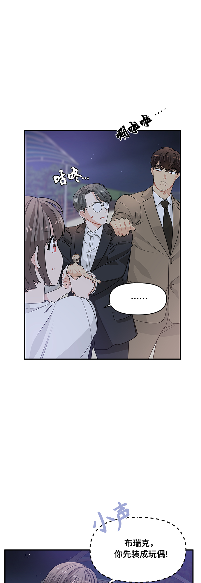 守护骑士专用头像漫画,第11话2图