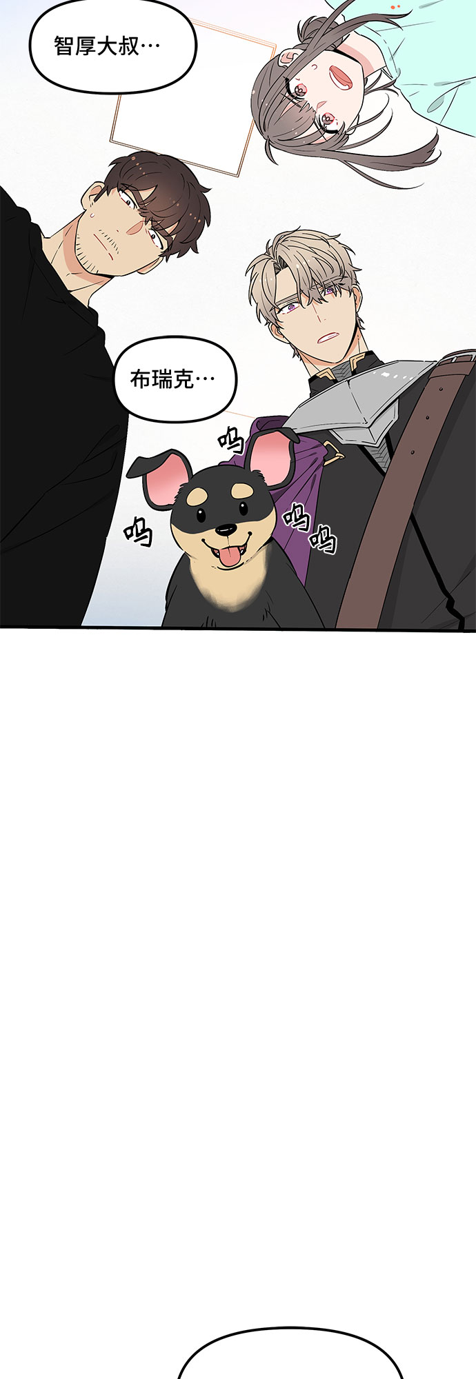 守护骑士艾露菲娜第一集漫画,第34话1图