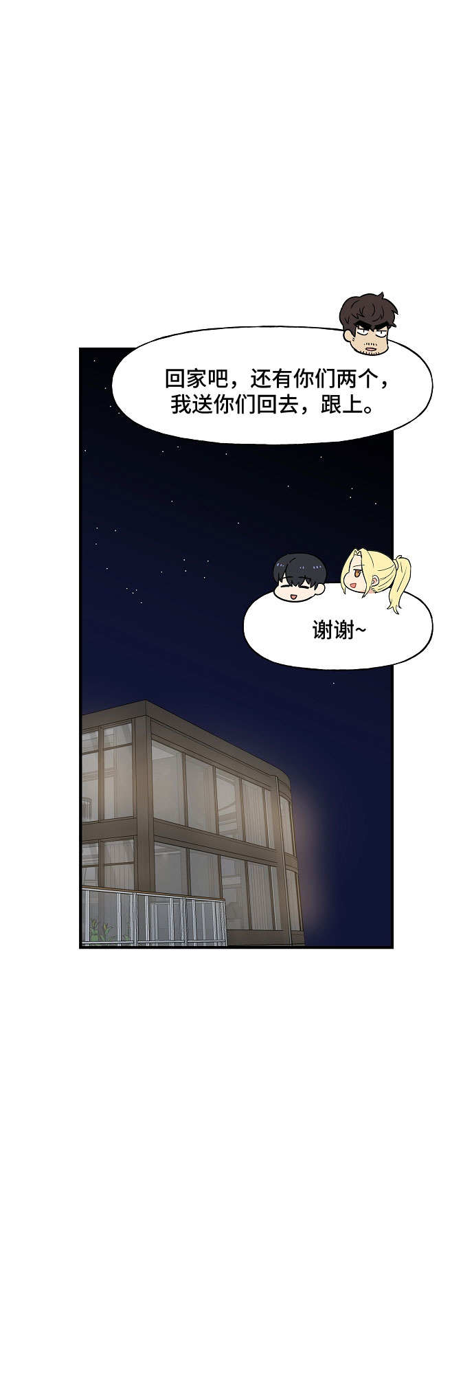 守护骑士专用头像漫画,第57话1图