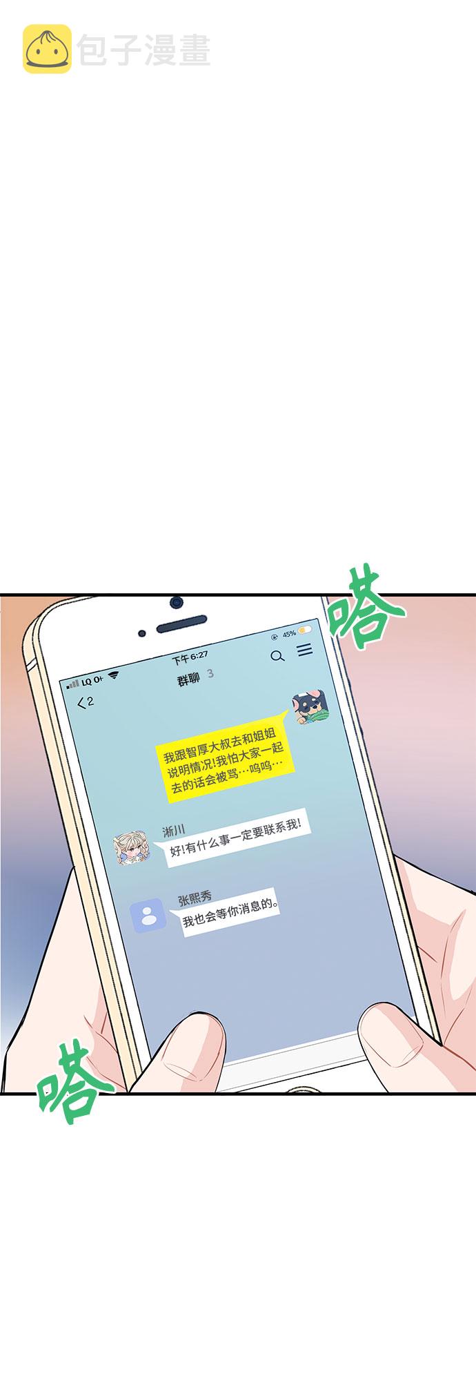 守护骑士动漫解说漫画,第33话2图