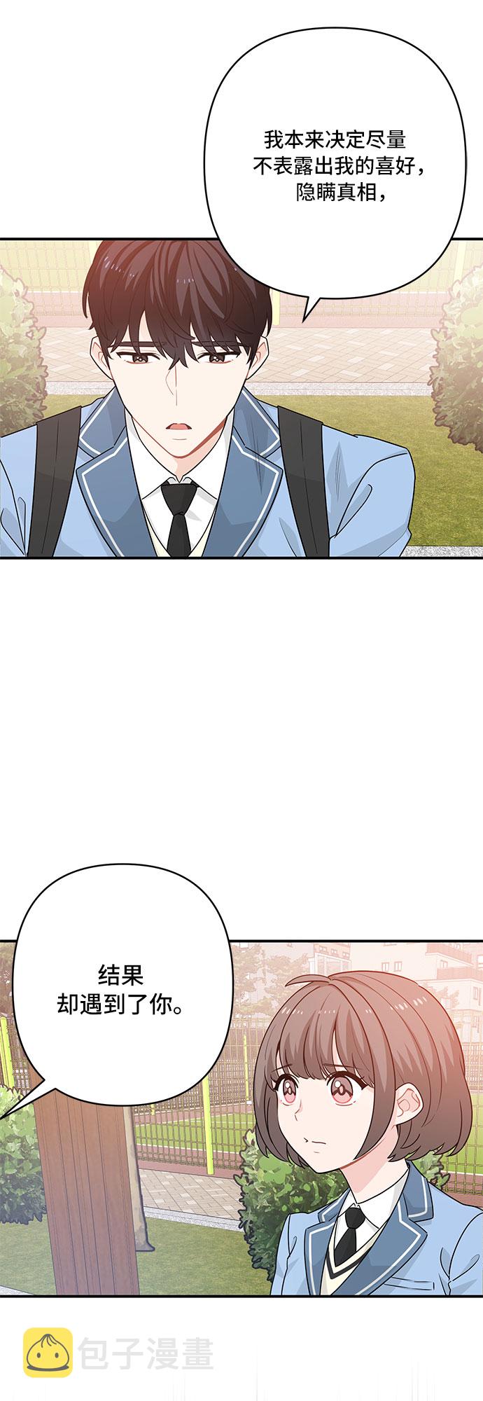 守护骑士专用头像漫画,第21话2图