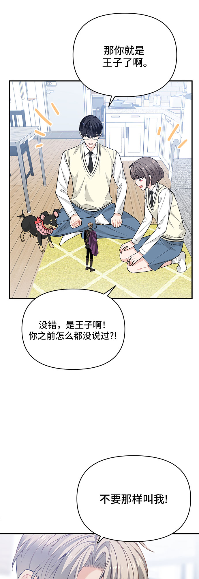 守护骑士专用头像漫画,第24话1图