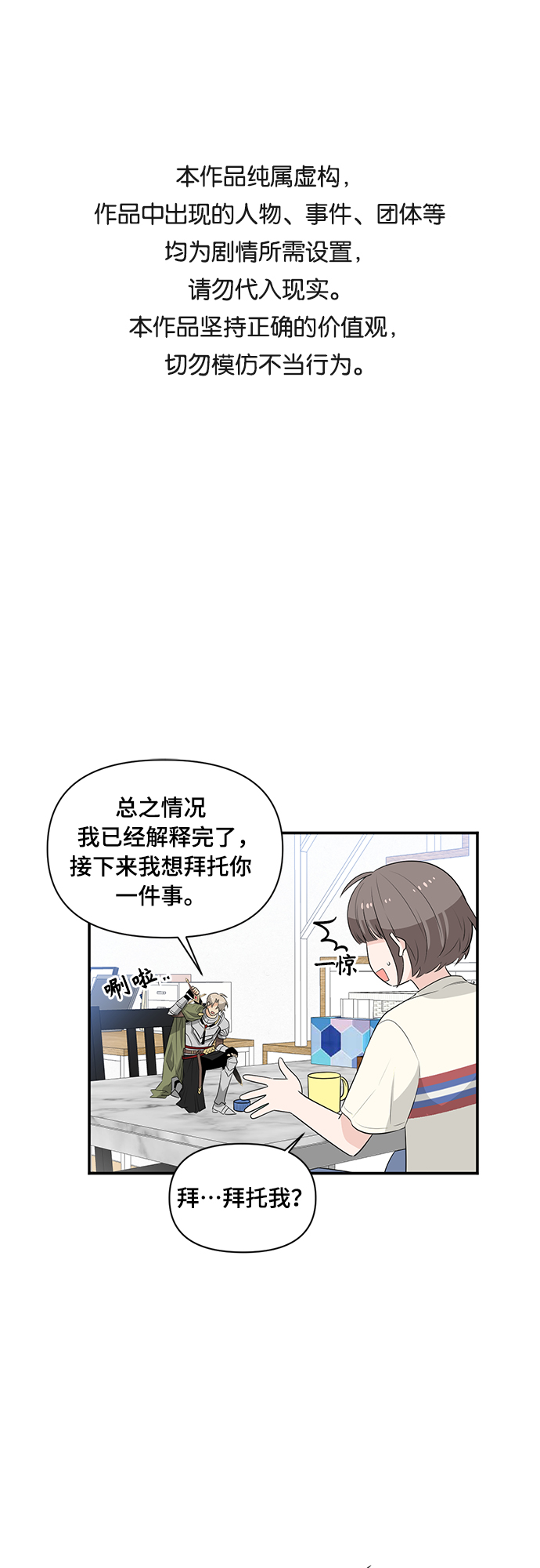 守护骑士专用头像漫画,第3话1图