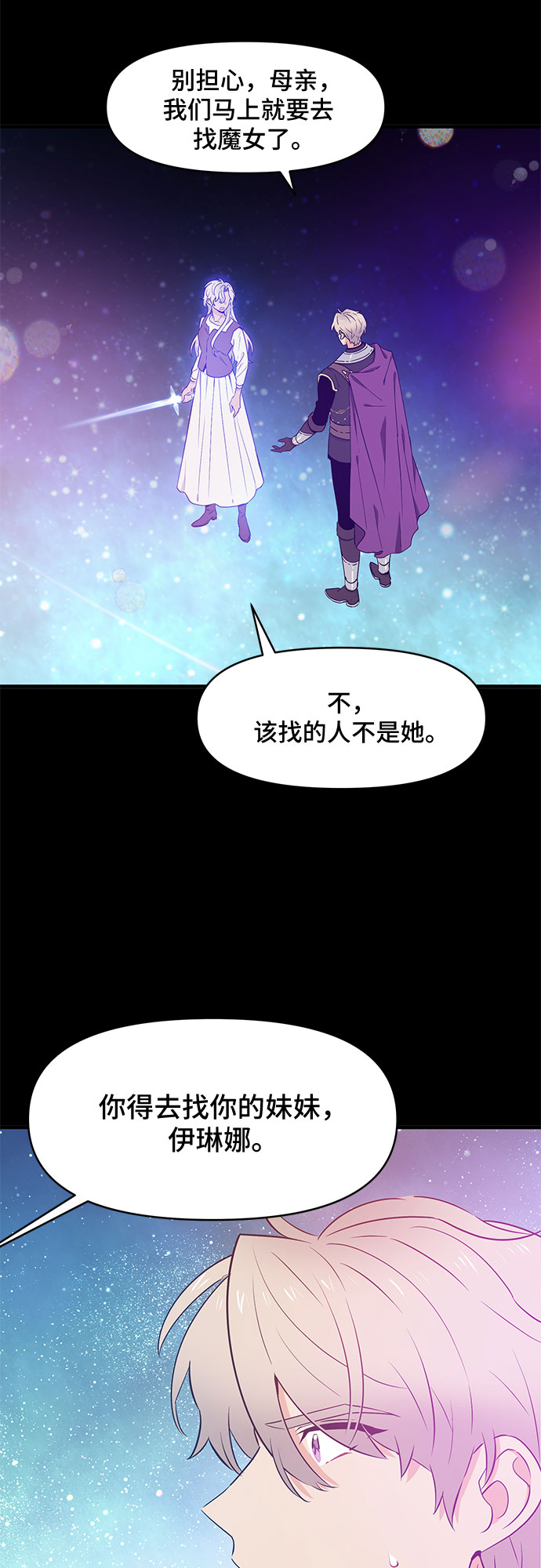 守护骑士专用头像漫画,第30话2图