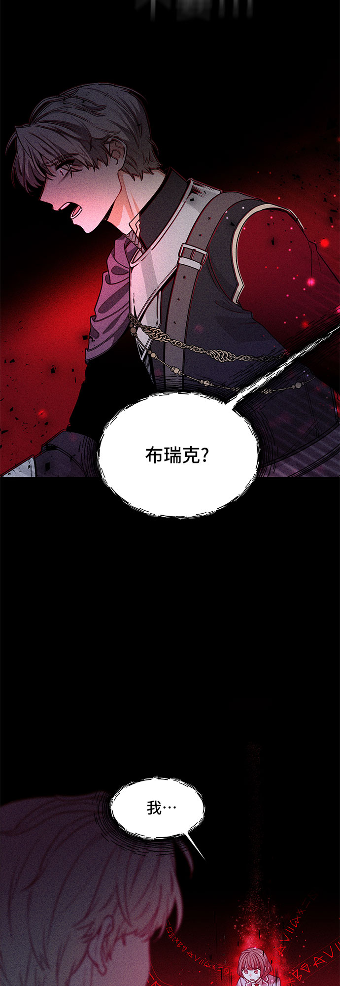 守护骑士专用头像漫画,第25话1图