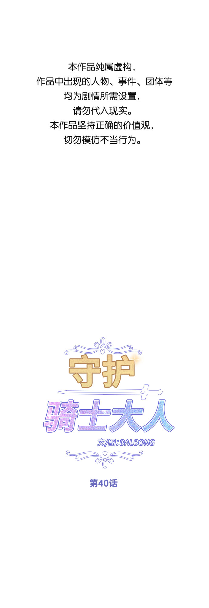 守护骑士动漫解说漫画,第40话1图