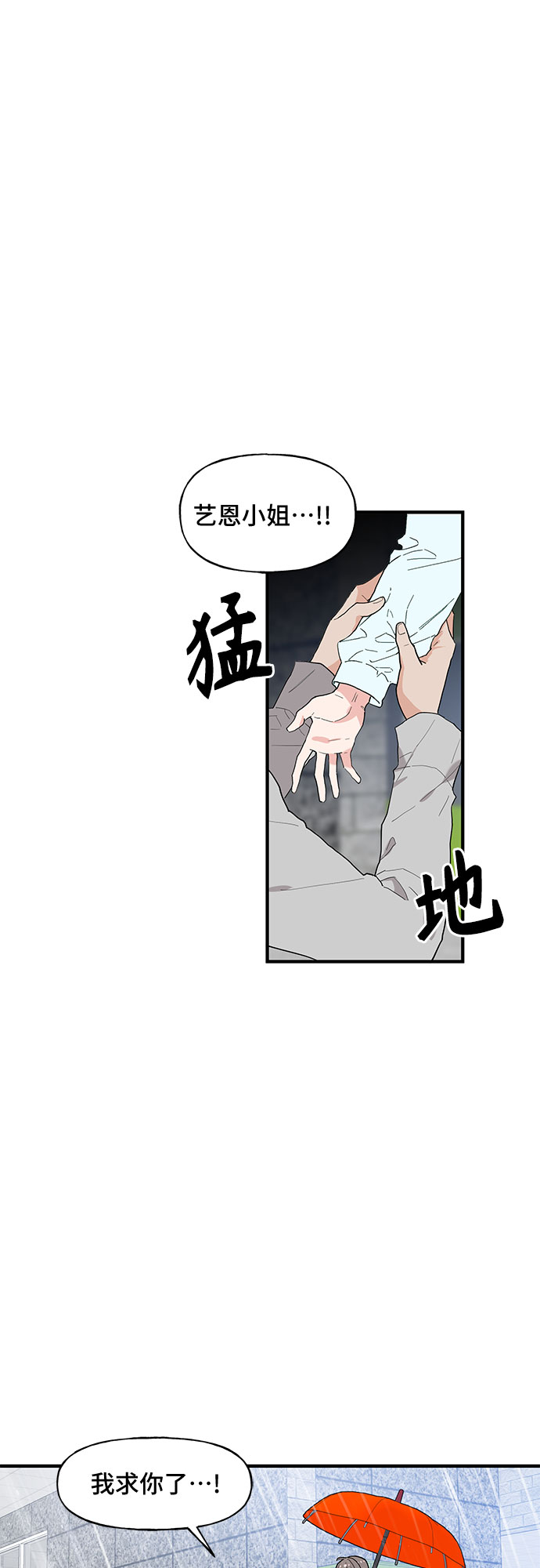 守护骑士专用头像漫画,第48话1图