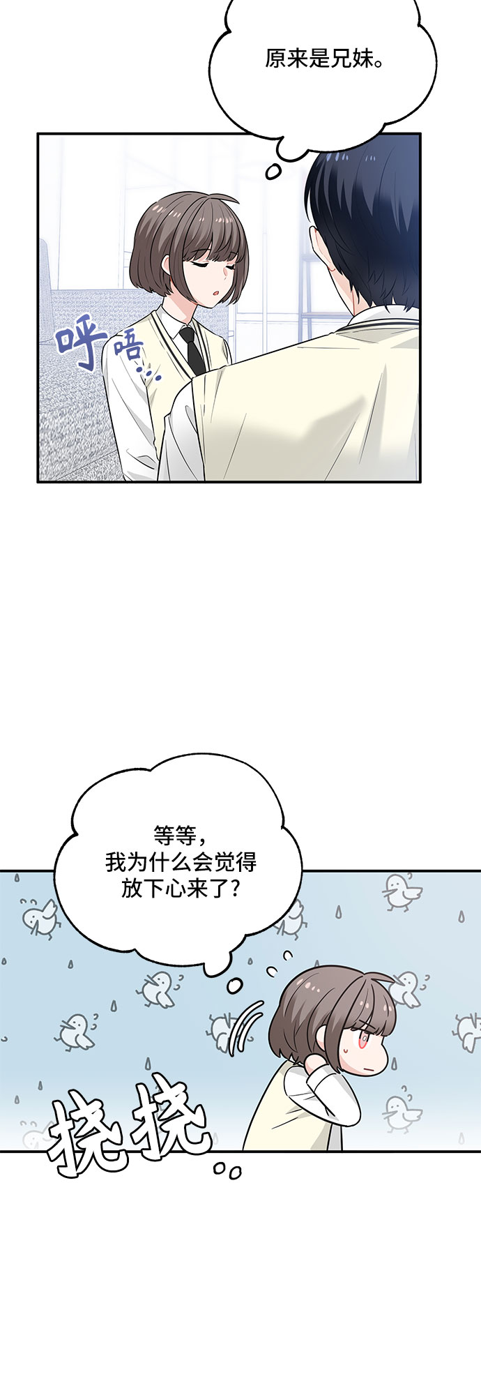 守护骑士专用头像漫画,第24话2图