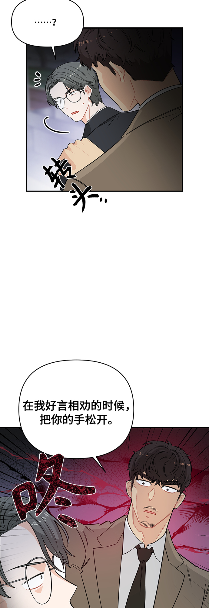 守护骑士专用头像漫画,第11话2图