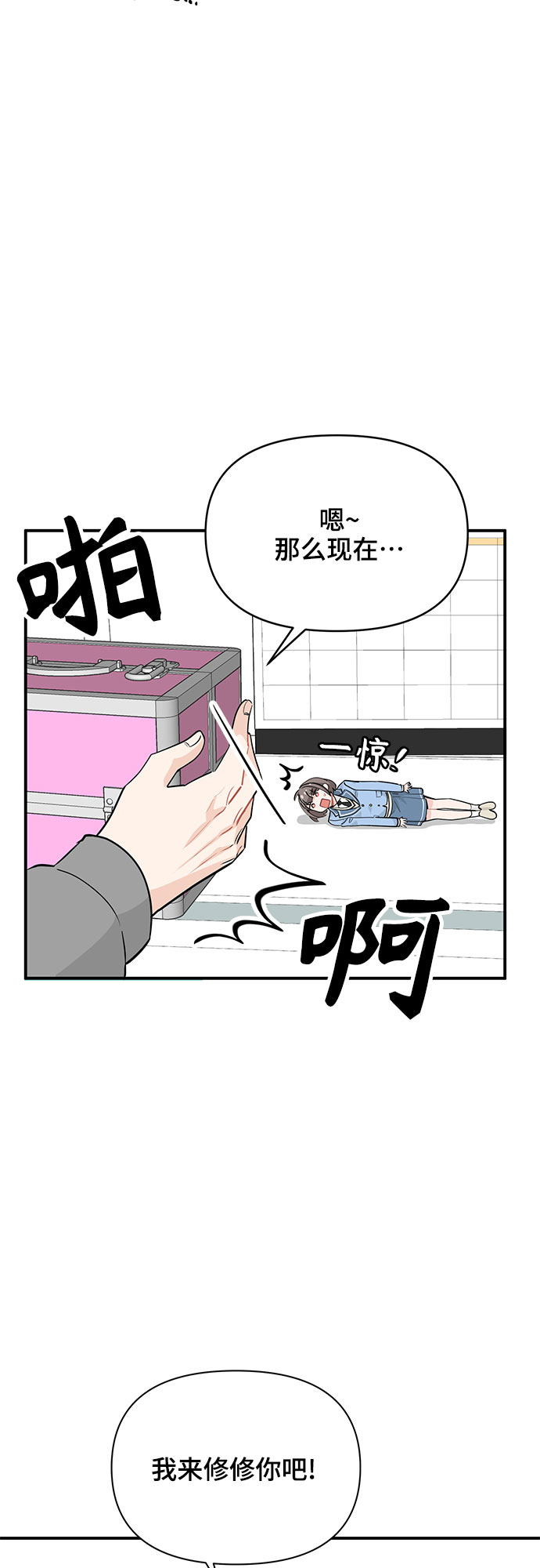 守护骑士专用头像漫画,第17话2图