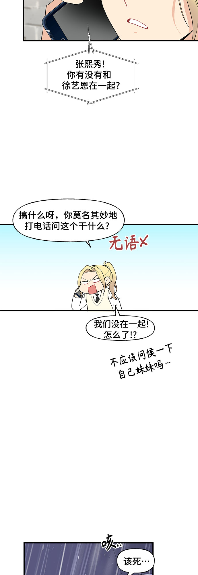 守护骑士专用头像漫画,第48话1图