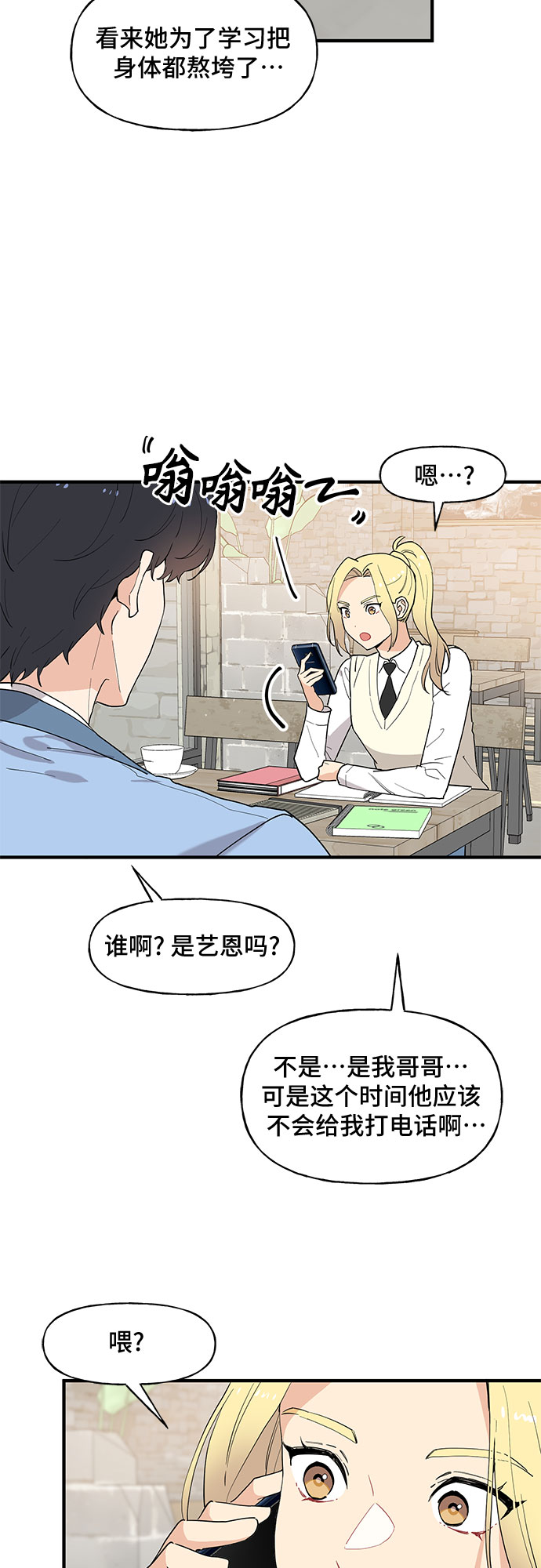 守护骑士艾露菲娜第一集漫画,第48话2图