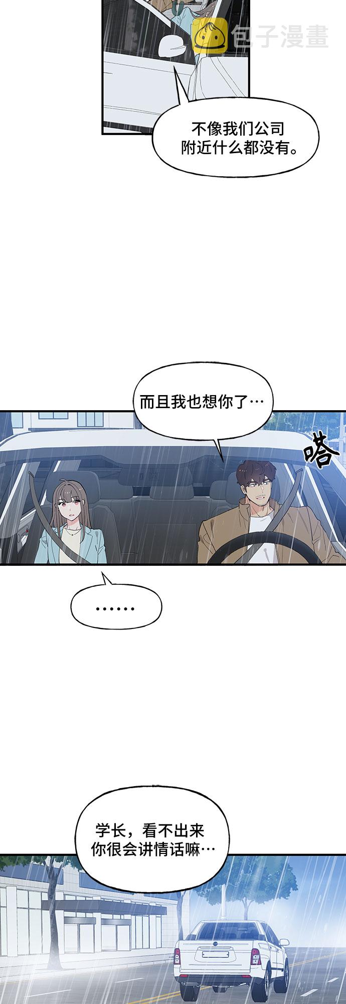 守护骑士专用头像漫画,第47话2图
