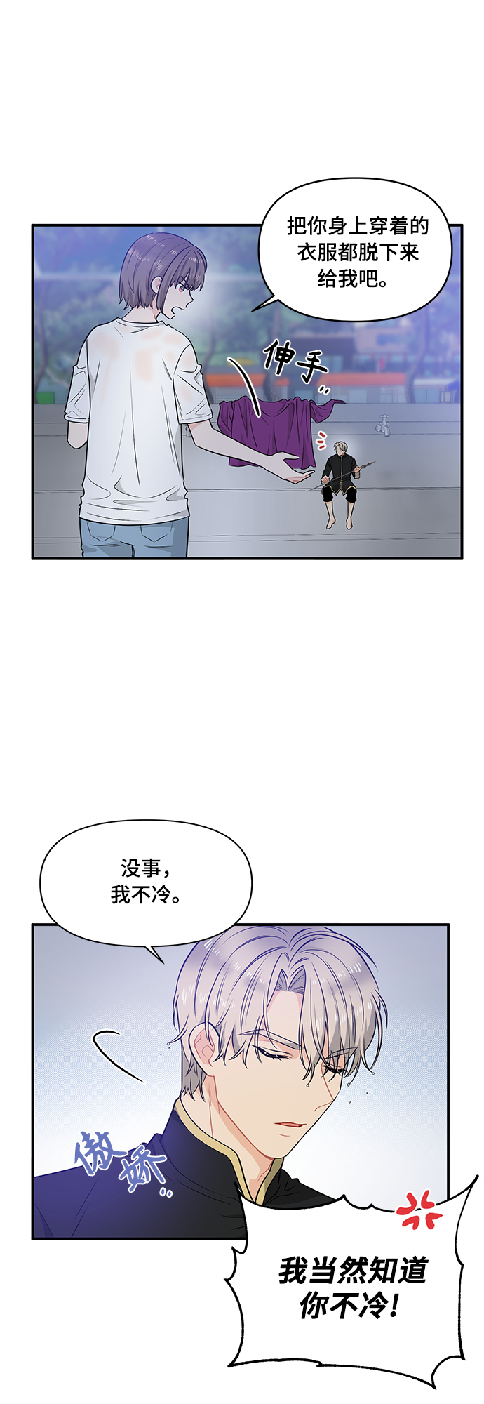 守护骑士专用头像漫画,第10话1图