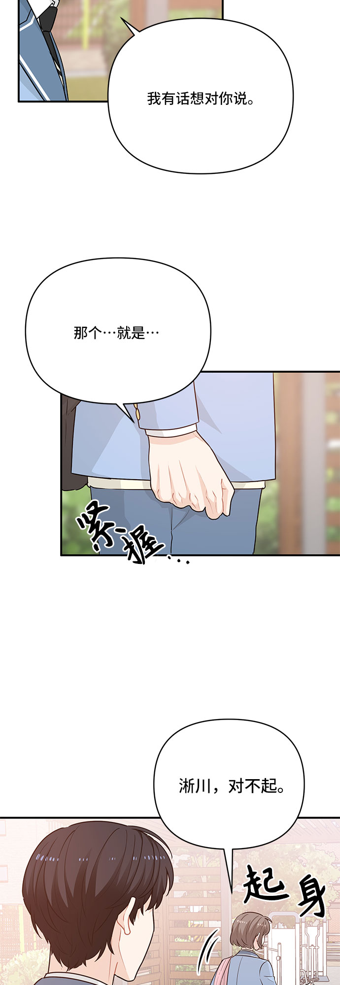 守护骑士专用头像漫画,第20话1图