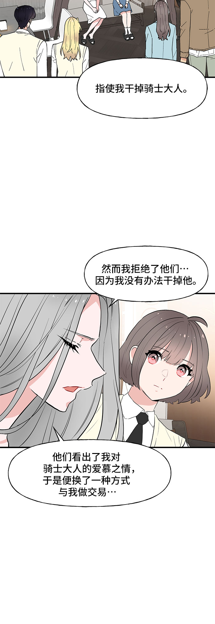 守护骑士艾露菲娜2在线观看漫画,第56话2图