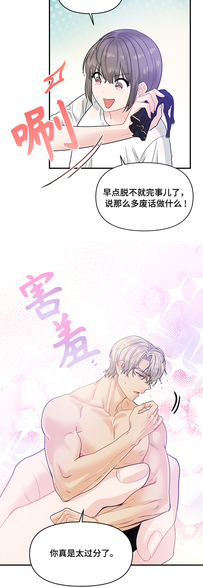 守护骑士专用头像漫画,第10话1图