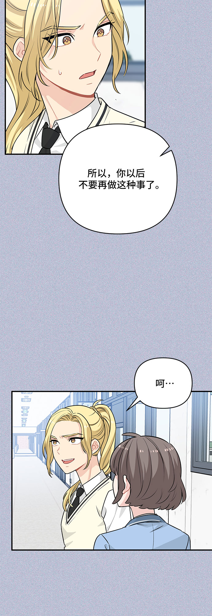 守护骑士艾露菲娜第一集漫画,第23话2图