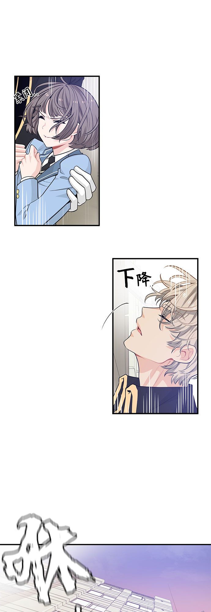 守护骑士专用头像漫画,第16话2图
