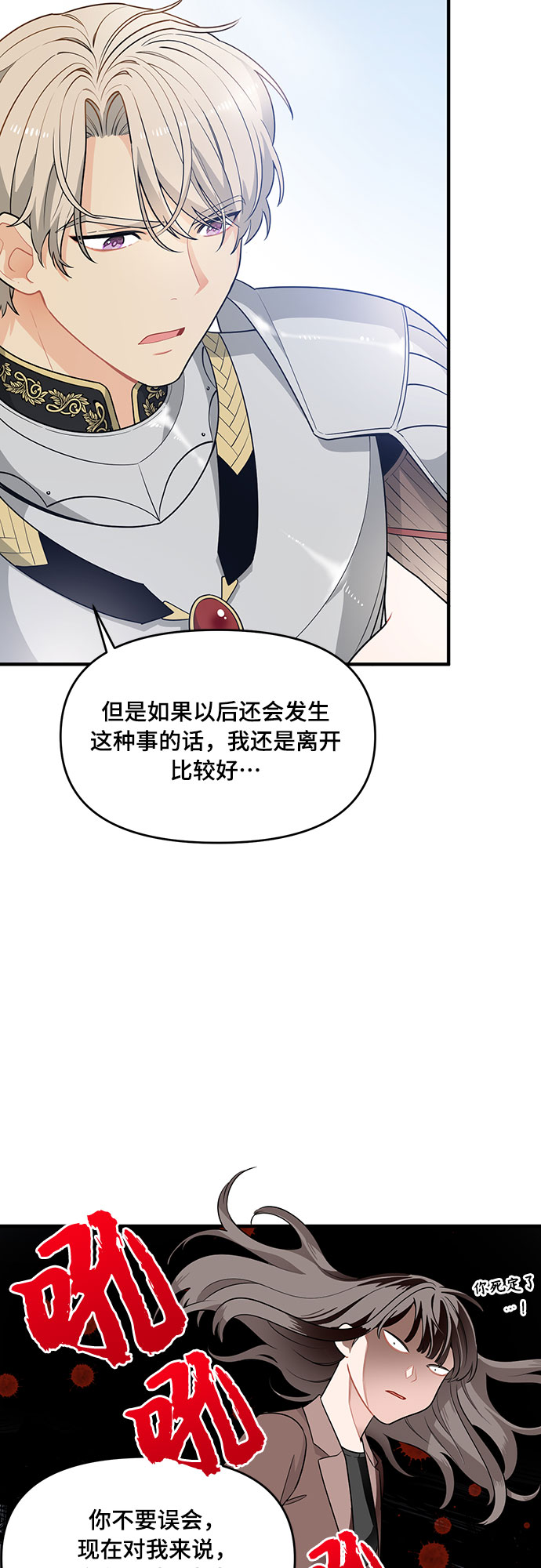 守护骑士专用头像漫画,第6话2图