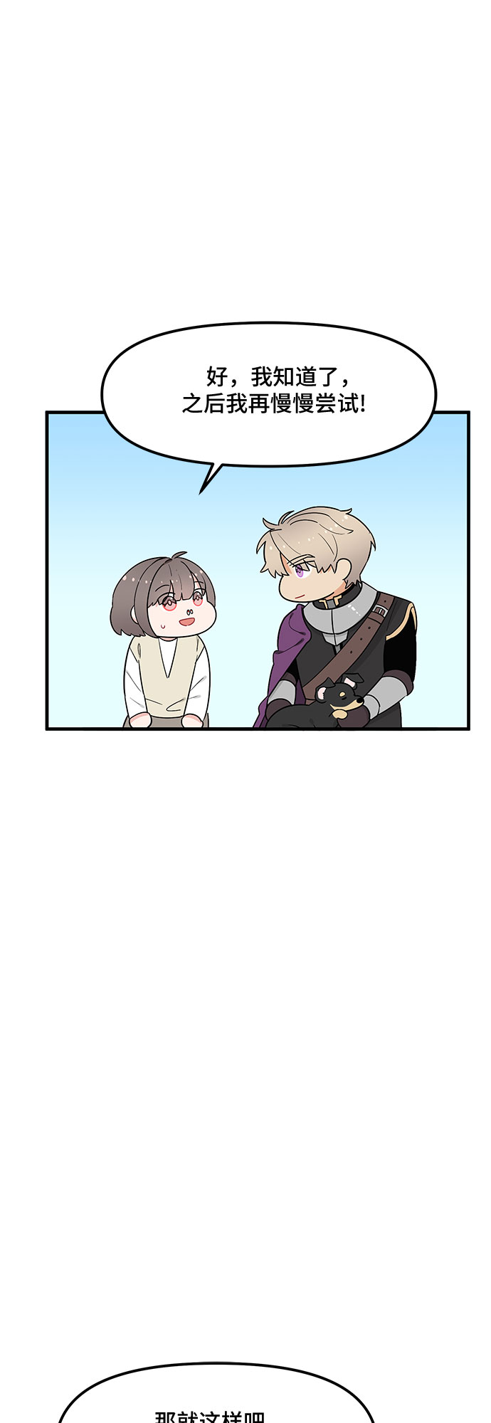 守护骑士动漫解说漫画,第34话1图