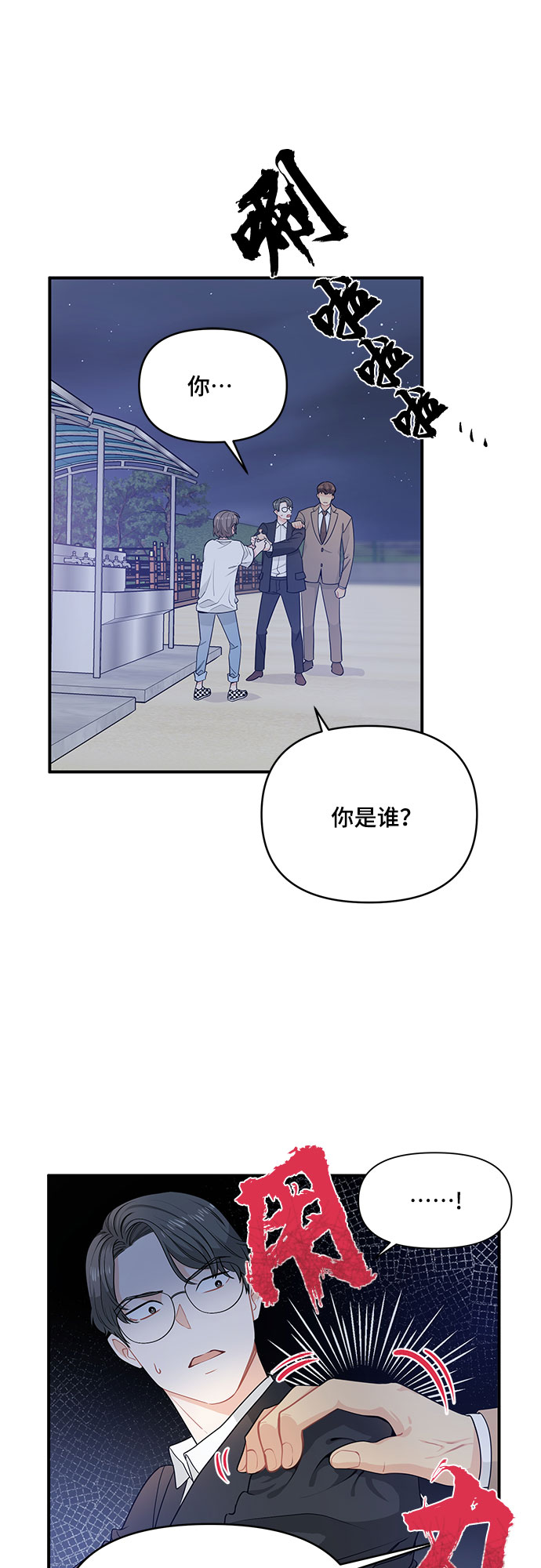守护骑士专用头像漫画,第11话2图