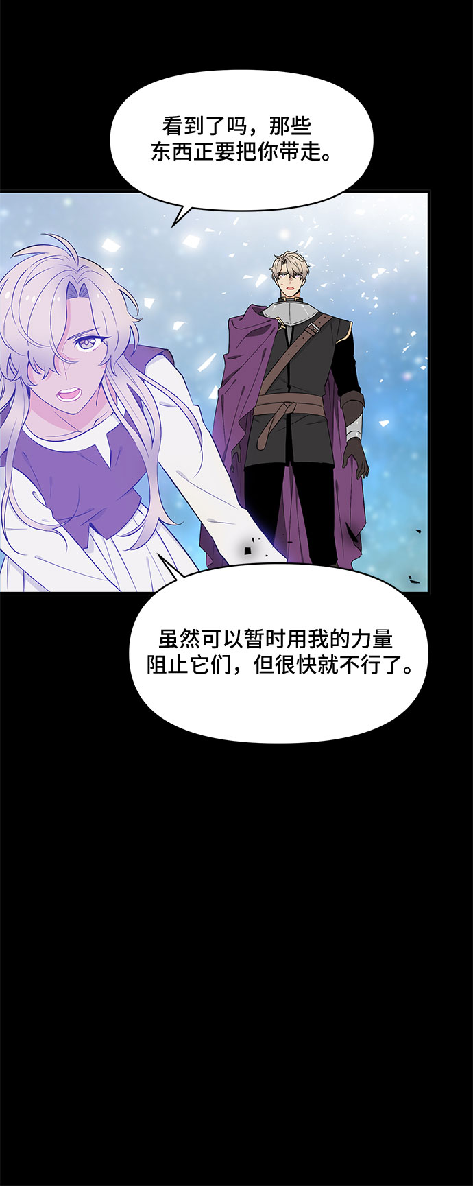 守护骑士专用头像漫画,第30话2图