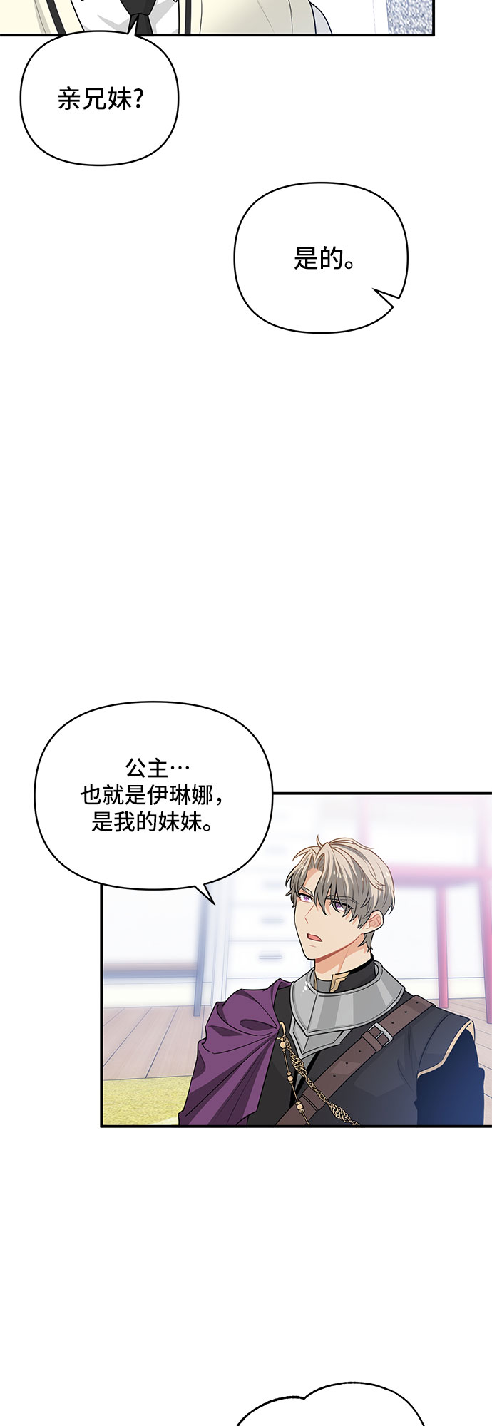 守护骑士专用头像漫画,第24话1图